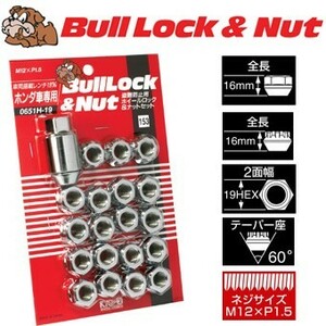 ロックナットset/インテグラタイプR/DC5/ホンダ/M12X1.5/19mm/メッキ/貫通タイプ/ブルロック＆ナット4H5H共用 0651H-19