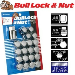 ロックナットset/ティーノ/日産/M12X1.25/21mm/メッキ/ブルロック＆ナット4H5H共用 0653