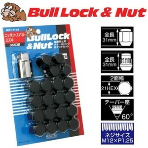 ロックナットset/アベニール※5穴車/日産/M12X1.25/21mm/黒・ブラック/ブルロック＆ナット4H5H共用 0653B