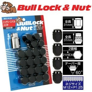 ロックナットset/サファリ/日産/M12X1.25/21mm/黒・ブラック/ブルロック＆ナット6H6穴車用 0653B+103SB4個