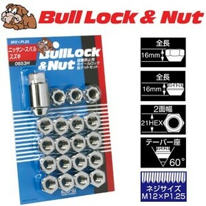 ロックナットset/貫通タイプ/バサラ/日産/M12X1.25/21mm/メッキ/ブルロック＆ナット5H5穴車用 0653H