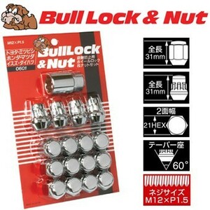 ロックナットset/4ホール普通車用/トヨタ/ホンダ/三菱/マツダ/ダイハツ/イスズ/M12X1.5/21mm/メッキ/ブルロック＆ナット4H4穴車用 0601