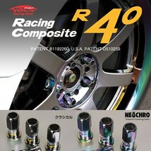 レーシングコンポジットR40/20個入り/4個は予備/ムーヴカスタム/ダイハツ/M12×P1.5/ナットset/ロック無し/クラシカル/RC01K_画像4