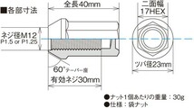 Ti64エレメンテック/20個set/カペラカーゴ/マツダ/M12×P1.5/チタン合金製/超軽量ナット※ロック無し TI01-20_画像5