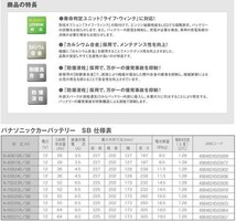 セフィーロ/A32/H6.8～H10.12 日産/新車時D23Lサイズ搭載車 N-75D23L SB バッテリー_画像3