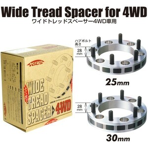 ワイドトレッドスペーサー 25mm ビッグホーン/イスズ/12×1.5 P.C.D. 139.7の専用設計/2枚1SET