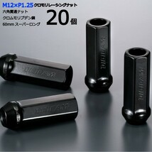 17HEX貫通60mm/20個入り/GT-R/R35/日産/M12×P1.25/クロモリレーシングナット/ロック無し/CN6K6012-20_画像1