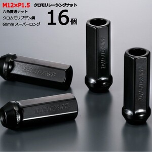 17HEX貫通60mm/16個入り/イスト/ist/60系/4H-100/トヨタ/M12×P1.5/クロモリレーシングナット/ロック無し/CN6K6015-16