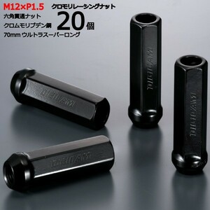 17HEX貫通70mm/20個入り/ミレーニア/マツダ/M12×P1.5/クロモリレーシングナット/ロック無し/CN6K7015-20