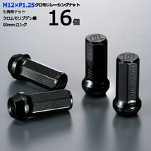 七角形袋ナット50mm/16個入り/エブリイワゴン/平成9年4月以降/スズキ/M12×P1.25/クロモリレーシングナット/ロック無し/CN7F5012-16_画像1