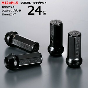 7 square shape cap nut 50mm/24 piece set/100 series Hiace (6 hole car )/ Toyota /M12×P1.5/ Kuromori racing nut / lock less /CN7F5015-24