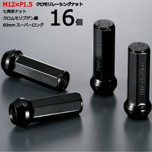 七角形袋ナット60mm/16個入り/コンチェルト/ホンダ/M12×P1.5/クロモリレーシングナット/ロック無し/CN7F6015-16_画像1