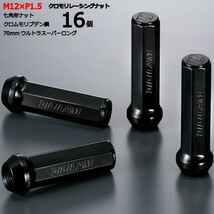 七角形袋ナット70mm/16個入り/アコードクーペ/CB系,CD系/ホンダ/M12×P1.5/クロモリレーシングナット/ロック無し/CN7F7015-16_画像1