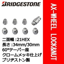 ブリヂストン製ロックナットセット20個入り/ナディア/トヨタ/M12X1.5/21mm/メッキ/1台分4H5H共用_画像2