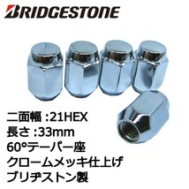 ブリヂストン製ホイールナット20個入り/プログレ/トヨタ/M12X1.5/21mm/メッキ/1台分4H5H共用_画像2