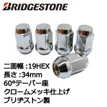 ブリヂストン製ホイールナット20個入り/エブリイワゴン/平成9年4月以降/スズキ/M12X1.25/19mm/メッキ/1台分4H5H共用_画像2