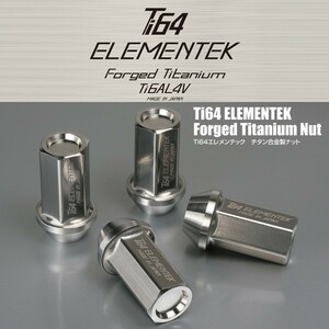 Ti64エレメンテック/20個set/クラウンエステート/トヨタ/M12×P1.5/チタン合金製/超軽量ナット※ロック無し TI01-20