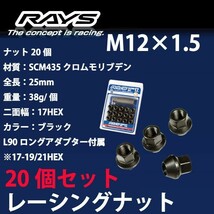 RAYSナット 20個set/エスクァイア/トヨタ/M12×P1.5/黒/全長25mm/17HEX/ホイールナット RAYS_17H25rn_15_画像1