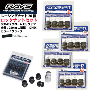 【RAYSナット&ロックセット】20個set/ビスタ/トヨタ/M12×P1.5/黒/全長25mm/17HEX レーシングナット【ショートタイプ】