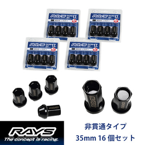 【RAYSナット】16個set シビックハイブリッド/ES9/ホンダ M12×P1.5 黒 L35レーシングナット(RN-C) 非貫通タイプ【レイズナットセット】