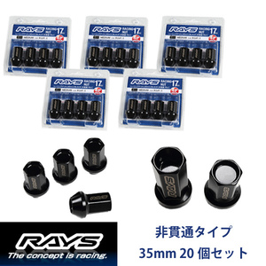 【RAYSナット】20個set グランドエスクード/スズキ M12×P1.25 黒 L35レーシングナット(RN-C) 非貫通タイプ【レイズナットセット】