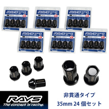 【RAYSナット】24個set ハイエースレジアス/トヨタ M12×P1.5 黒 L35レーシングナット(RN-C) 非貫通タイプ【レイズナットセット】_画像1