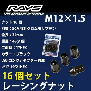 RAYSナット 16個set/キャパ/ホンダ/M12×P1.5/黒/全長35mm/17HEX/ホイールナット RAYS_17H35rn_1516