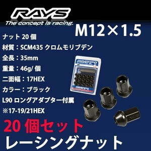 RAYSナット 20個set/シビック/FC系,FK系,FD系/ホンダ/M12×P1.5/黒/全長35mm/17HEX/ホイールナット RAYS_17H35rn_15