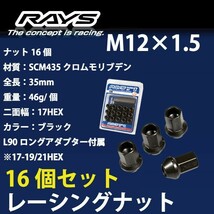 RAYSナット 16個set/ランサーエボリューションI,II,III/三菱/M12×P1.5/黒/全長35mm/17HEX/ホイールナット RAYS_17H35rn_1516_画像1