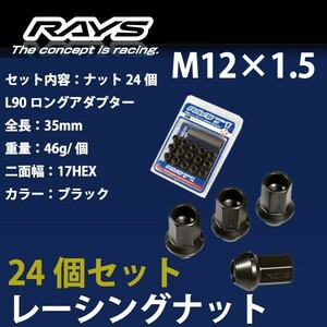 RAYSナット 24個set/パジェロ/三菱/M12×P1.5/黒/全長35mm/17HEX/ホイールナット RAYS_17H35rn_15