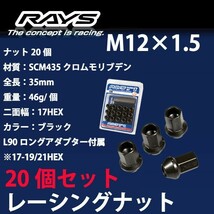 RAYSナット 20個set/ペルソナ/マツダ/M12×P1.5/黒/全長35mm/17HEX/ホイールナット RAYS_17H35rn_15_画像1