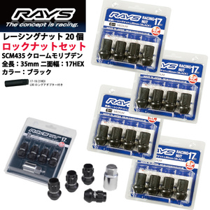 【RAYSナット&ロックセット】20個set/スイフトスポーツ／スズキ/M12×P1.25/黒/全長35mm/17HEX レーシングナット【ミディアムタイプ】