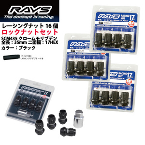 【RAYSナット&ロックセット】16個set/ヴィヴィオ/スバル/M12×P1.25/黒/全長35mm/17HEX レーシングナット【ミディアムタイプ】