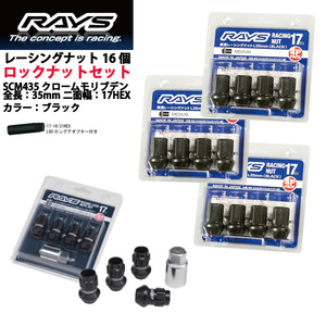 【RAYSナット&ロックセット】16個set/bB/トヨタ/M12×P1.5/黒/全長35mm/17HEX レーシングナット【ミディアムタイプ】