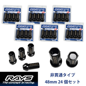 【RAYSナット】24個set ハイエースレジアス/トヨタ M12×P1.5 黒 L48レーシングナット(RN-C) 非貫通タイプ【レイズナットセット】