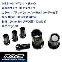 【RAYSナット】16個set N-BOX(Nボックス)/ホンダ M12×P1.5 黒 L48レーシングナット(RN-C) 非貫通タイプ【レイズナットセット】_画像2