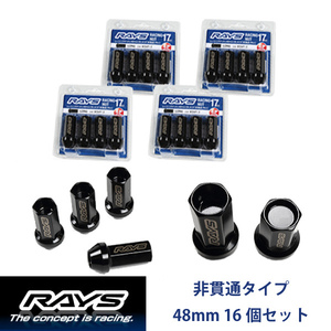 【RAYSナット】16個set エッセ/ダイハツ M12×P1.5 黒 L48レーシングナット(RN-C) 非貫通タイプ【レイズナットセット】