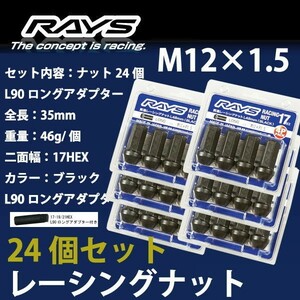 RAYSナット 24個set/チャレンジャー/三菱/M12×P1.5/黒/全長48mm/17HEX/ホイールナット RAYS_17H48rn_15