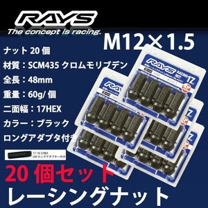 RAYSナット 20個set/アイシス/トヨタ/M12×P1.5/黒/全長48mm/17HEX/ホイールナット RAYS_17H48rn_15