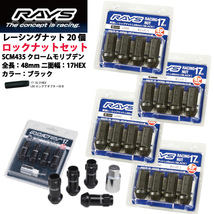 【RAYSナット&ロックセット】20個set/ブレビス/トヨタ/M12×P1.5/黒/全長48mm/17HEX レーシングナット【ロングタイプ】_画像1