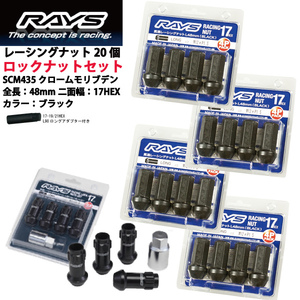 【RAYSナット&ロックセット】20個set/カレン/トヨタ/M12×P1.5/黒/全長48mm/17HEX レーシングナット【ロングタイプ】