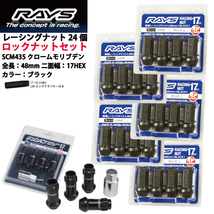 【RAYSナット&ロックセット】24個set/100系ハイエース(6穴車)/トヨタ/M12×P1.5/黒/全長48mm/17HEX レーシングナット【ロングタイプ】_画像1