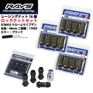 【RAYSナット&ロックセット】16個set/ミラージュディンゴ/三菱/M12×P1.5/黒/全長48mm/17HEX レーシングナット【ロングタイプ】