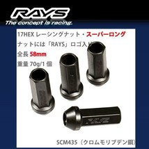 RAYSナット 20個set/レクサスES/AXZH10/トヨタ/M12×P1.5/黒/全長58mm/17HEX/ホイールナット RAYS_17H58rn_15_画像2