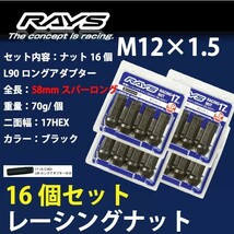RAYSナット 16個set/コペン/LA400K,L880K/ダイハツ/M12×P1.5/黒/全長58mm/17HEX/ホイールナット RAYS_17H58rn_1516_画像1
