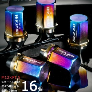 デジキャン/16個入り/コペン/LA400K,L880K/ダイハツ/M12×P1.5/チタンレーシングナット/ロック無し/TNF15-16