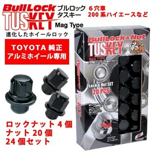 トヨタ純正ホイール専用/ランドクルーザー40/60/70(リーフ)/80/トヨタ/ブルロックタスキー＋ナットSET/24個/平面座/M12X1.5/21mm/黒