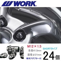 弾丸ナット ショートタイプ24個set/デリカスペースギア/三菱/M12×P1.5/メッキ/全長41.5mm/ホイールロックナット/ワーク製_画像1