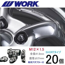 弾丸ナット ショートタイプ20個set/カローラツーリング/NRE,ZRE21系/トヨタ/M12×P1.5/メッキ/全長41.5mm/ホイールロックナット/ワーク製_画像1