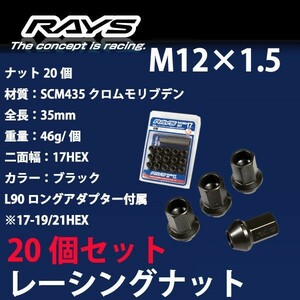 RAYSナット 20個set/イスト/ist/110系/5H-100/トヨタ/M12×P1.5/黒/全長35mm/17HEX/ホイールナット RAYS_17H35rn_15